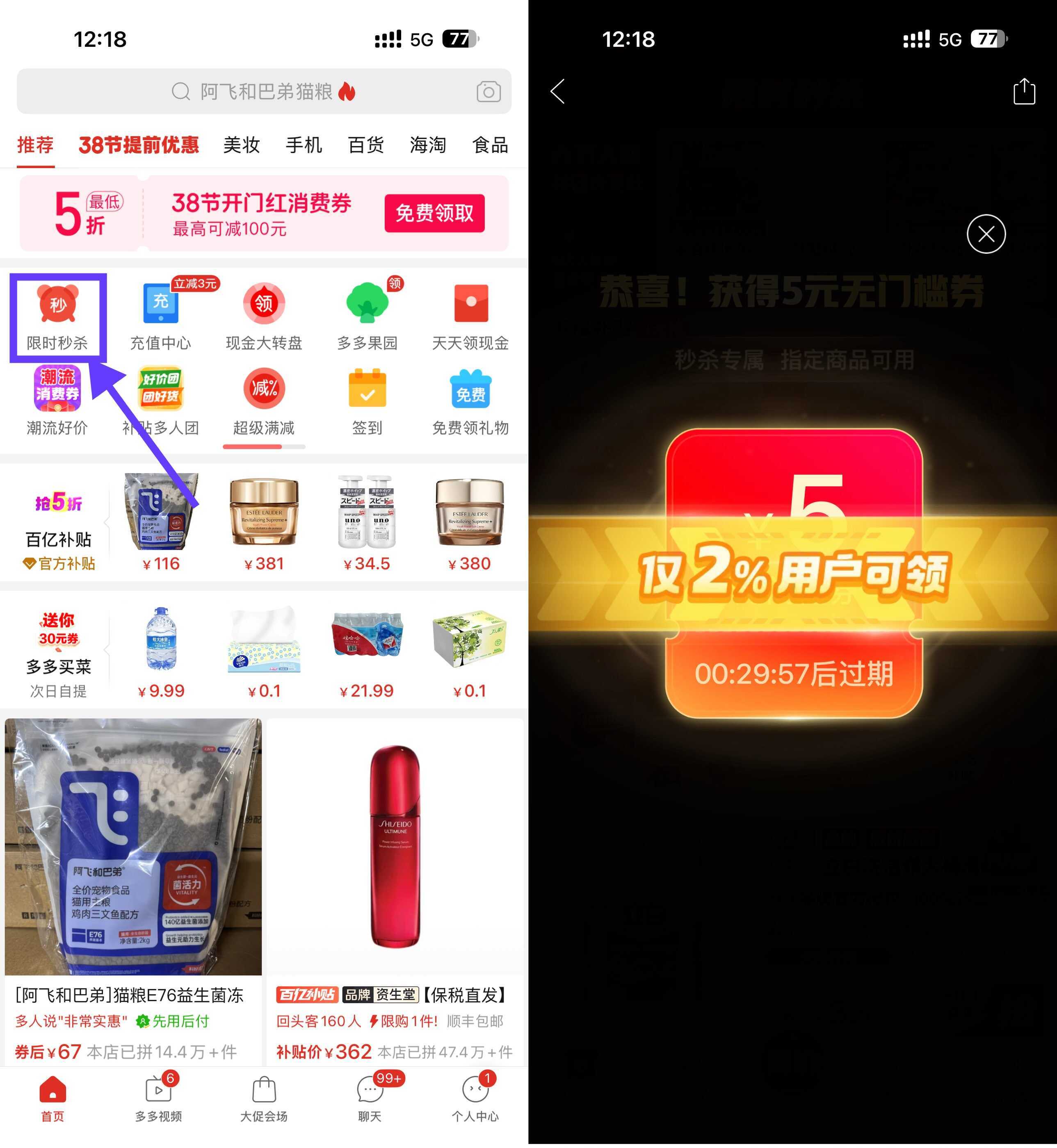 拼多多部分用户低价撸实物包邮