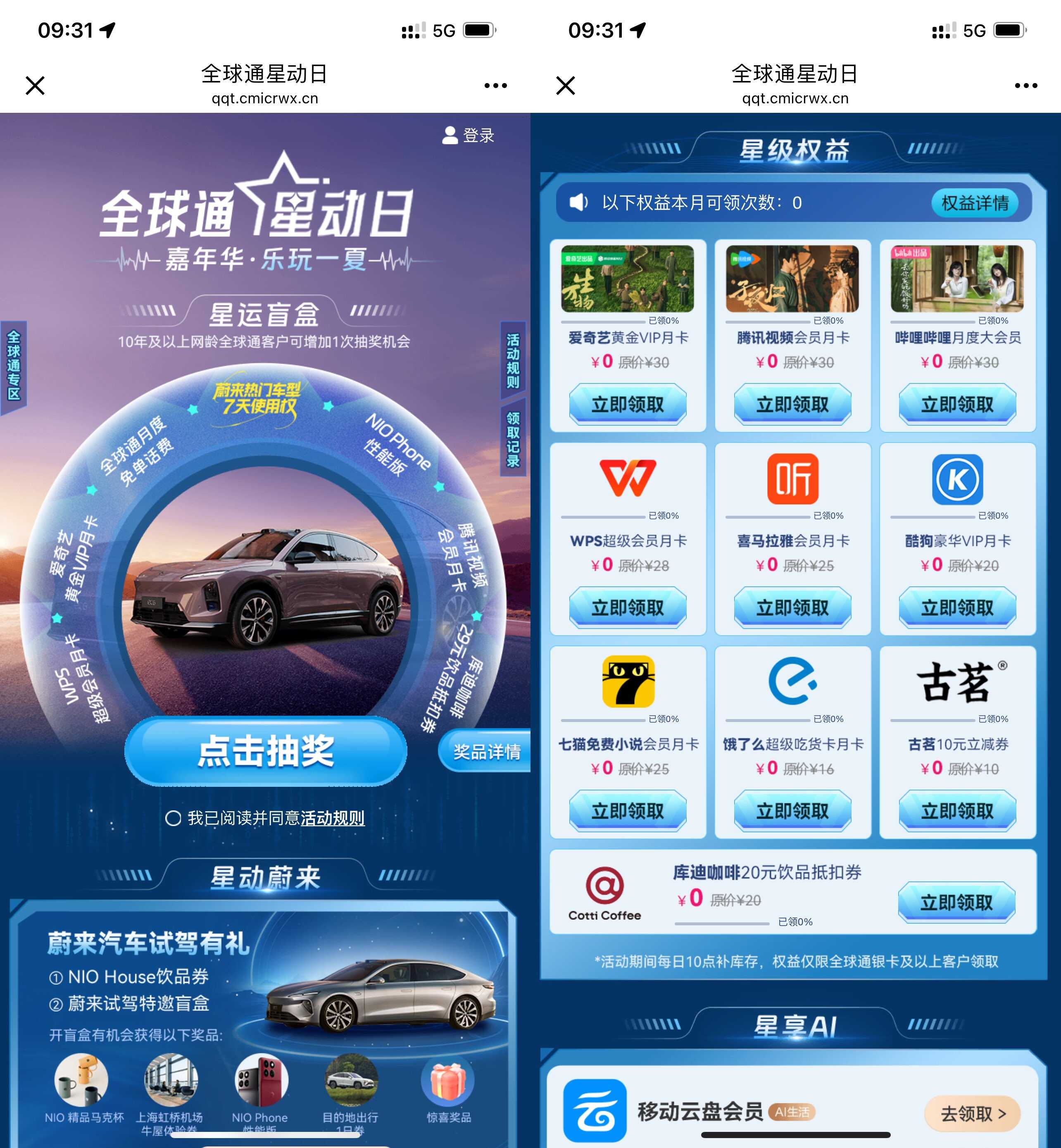 移动全球通领取视频会员月卡