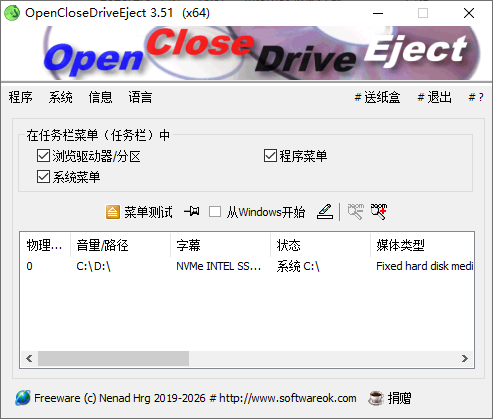 驱动器弹出OpenCloseDriveEject v3.51便携版