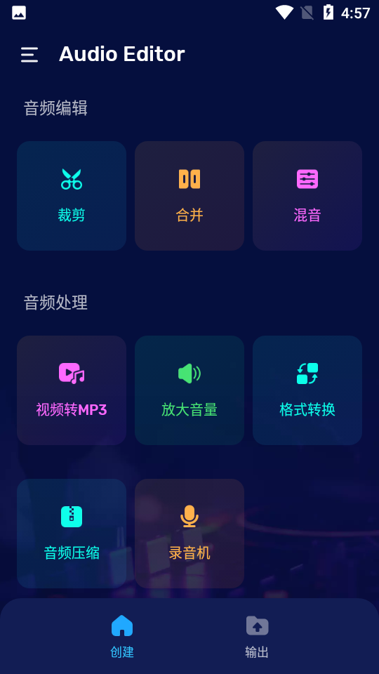 安卓Audio Editor Pro音频编辑器v2.01.52.0331专业版