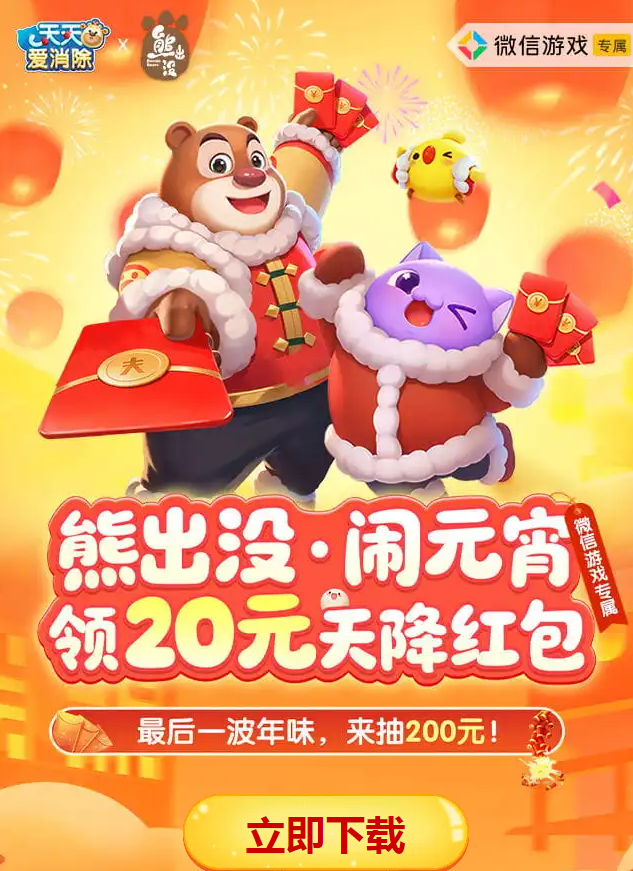 天天爱消除注册回归抽取红包