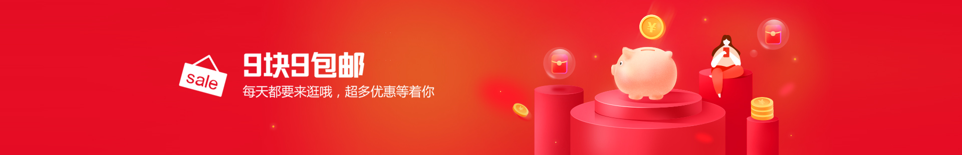 9块9包邮