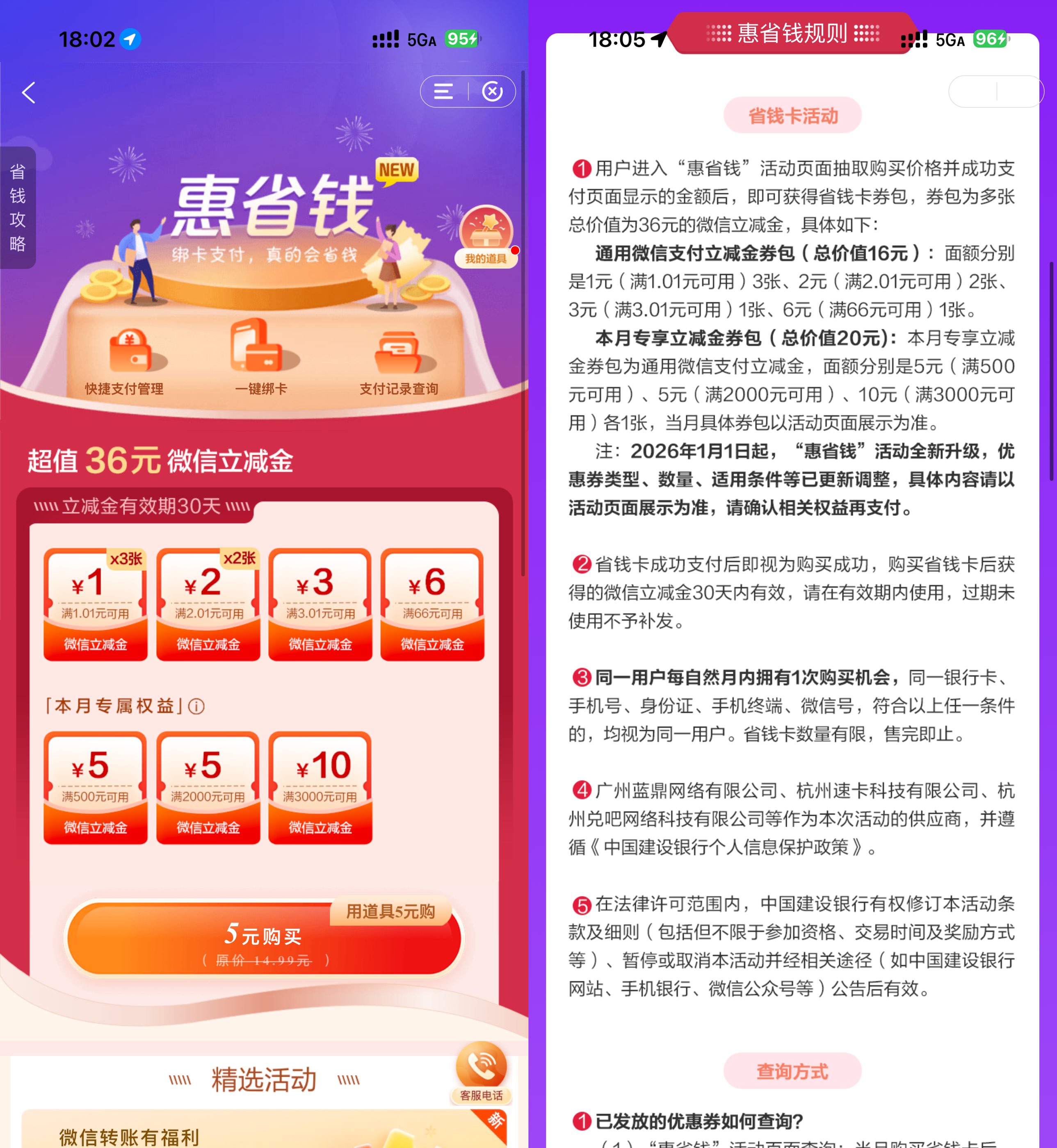 建行惠省钱抽折扣买12元立减金