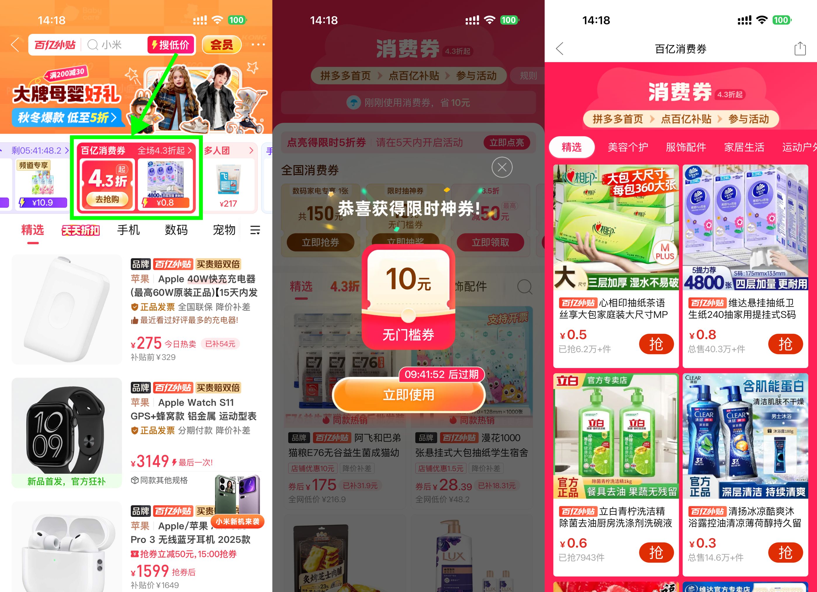 拼多多百亿补贴抽16元无门槛券