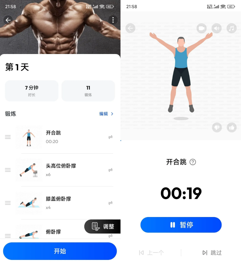 安卓私人教练Home Workout Pro v1.7.1专业版