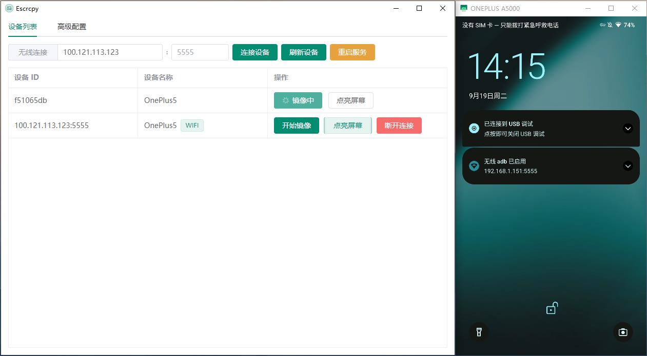 Escrcpy手机投屏v2.8.0便携版