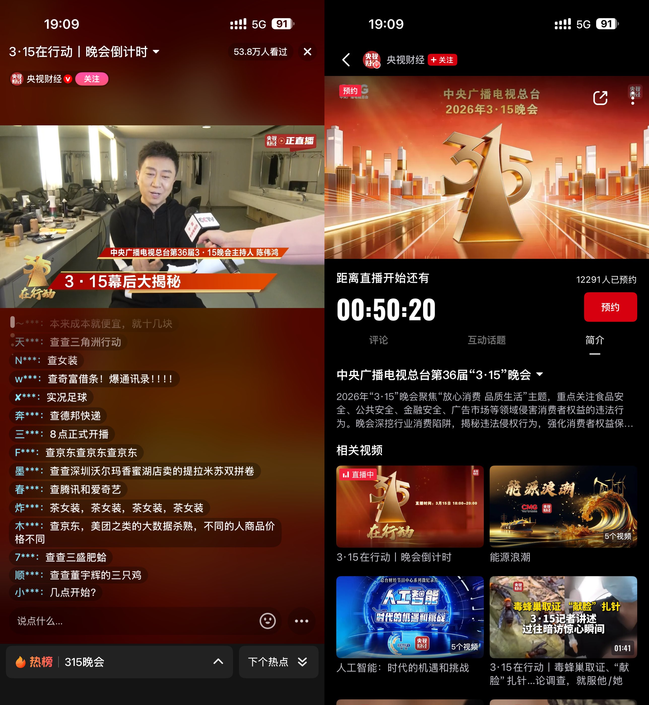 2026年央视315晚会8点正式开播！