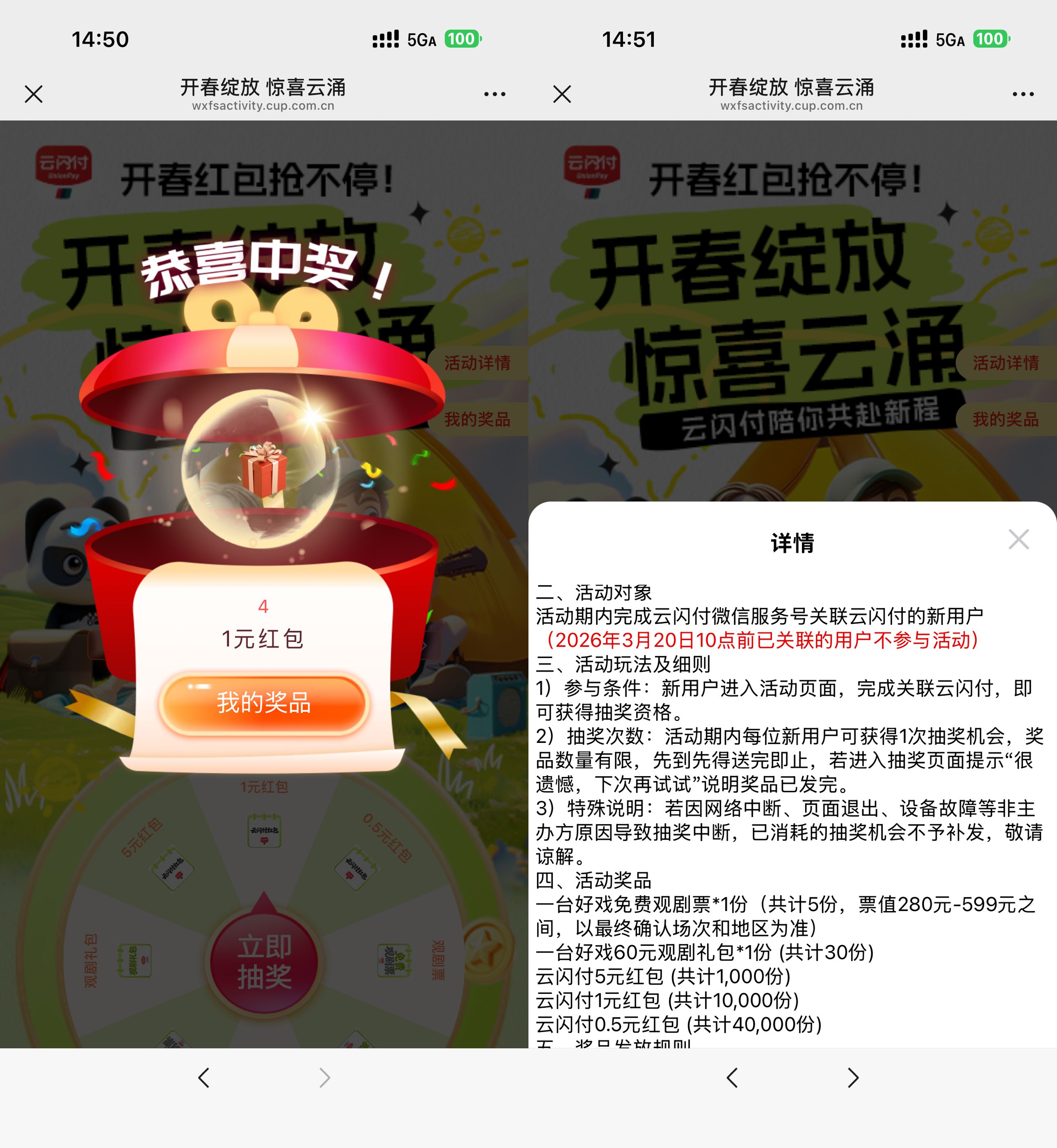 云闪付开春绽放抽0.5-5元红包