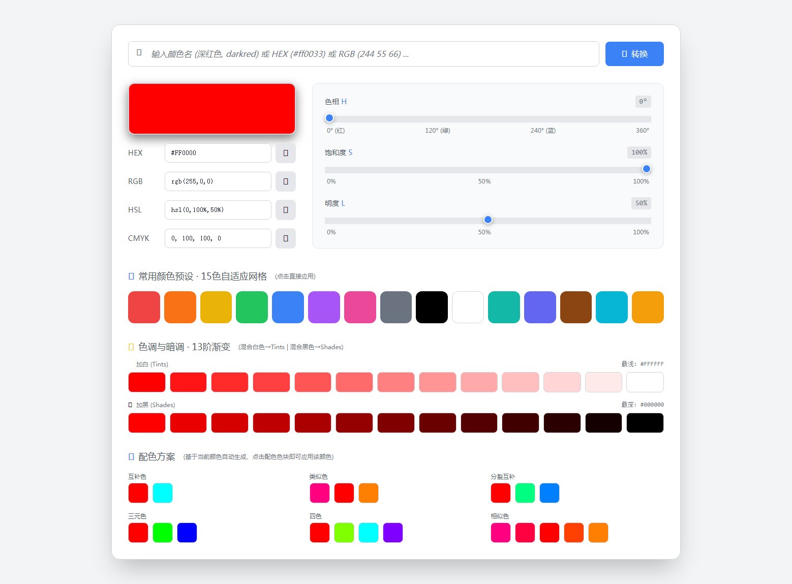 专业颜色转换工具2.0网站源码