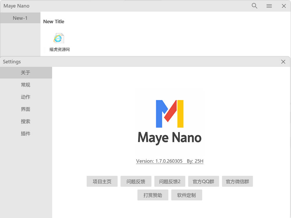 简洁快速启动Maye Nano v5.5.1.260409绿色版