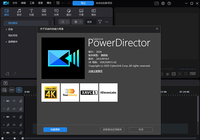 PowerDirector v24.3.1608.0旗舰版