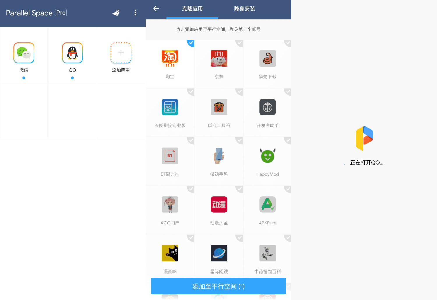 安卓LBE平行空间v4.0.9561专业版