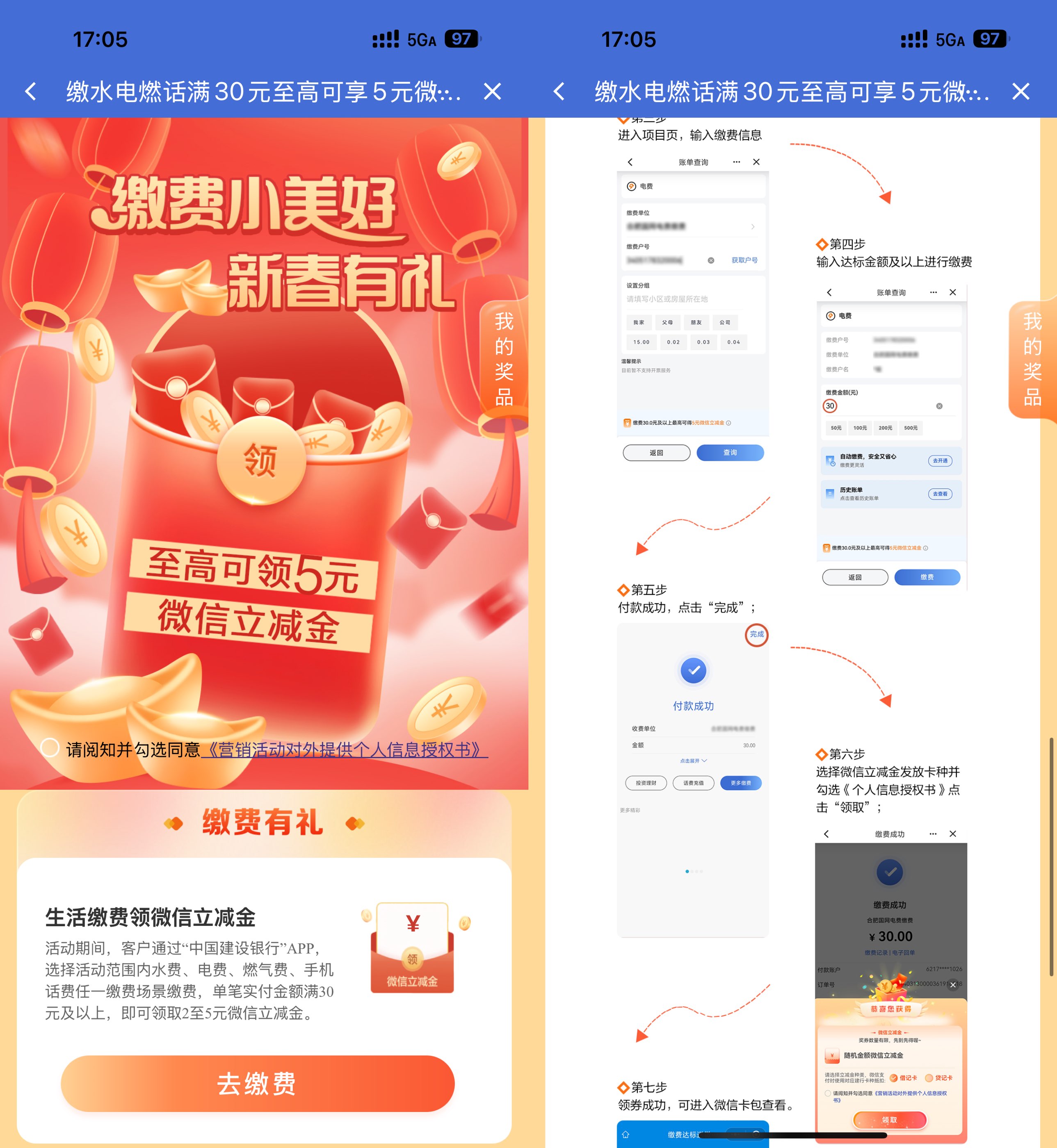 建行生活缴费抽2-5元立减金