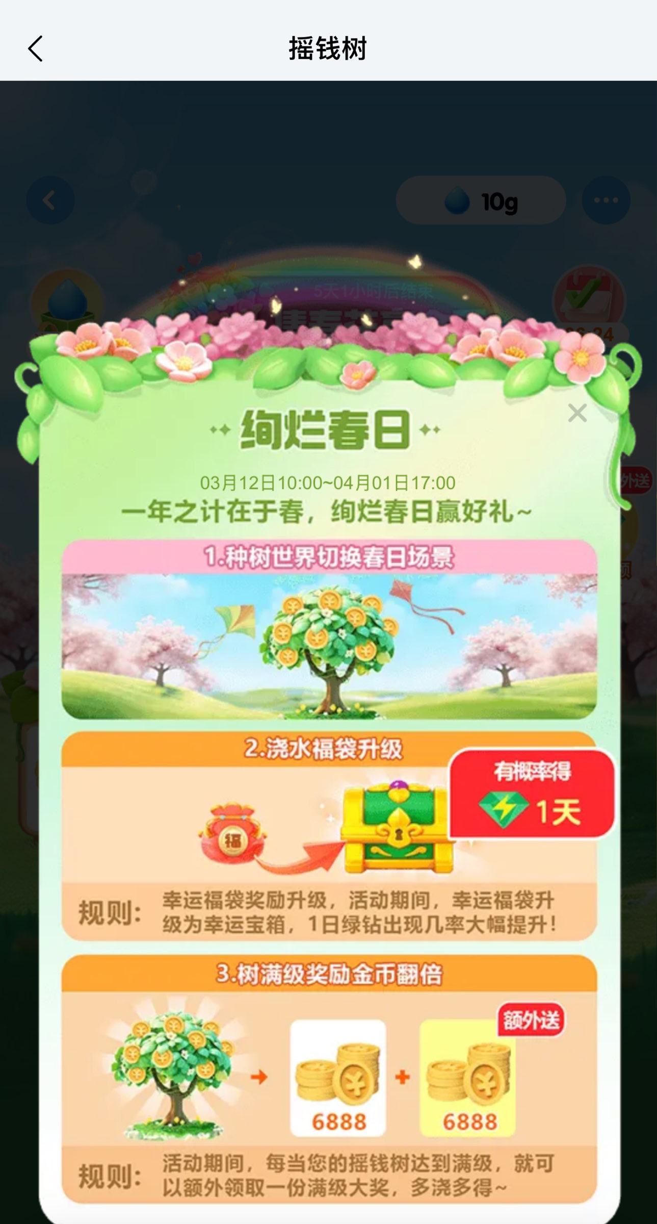 QQ音乐浇水看广告获得1天绿钻