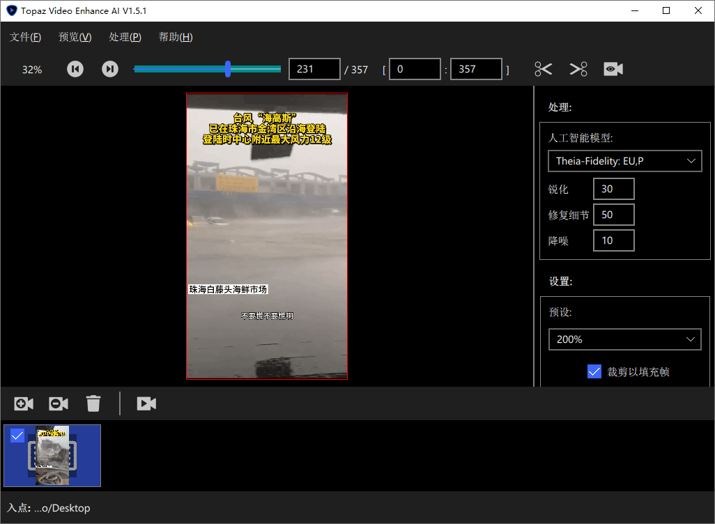 AI视频修复Topaz Video v1.3.1高级版