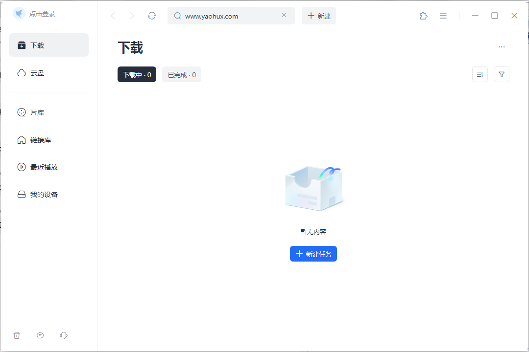 迅雷2025Beta v25.0.4.1120绿色精简版