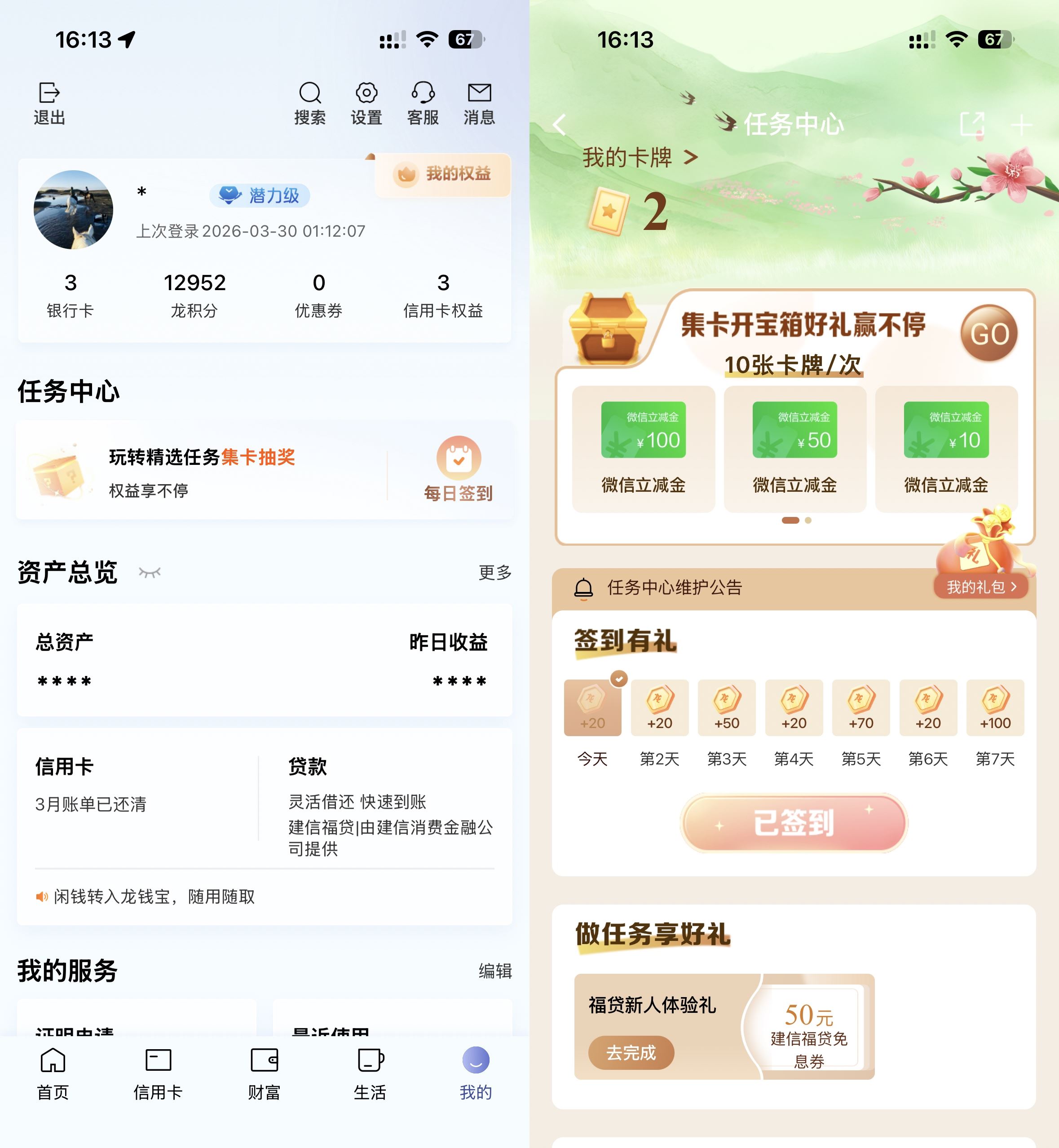 建行每月开宝箱抽立减金等奖励