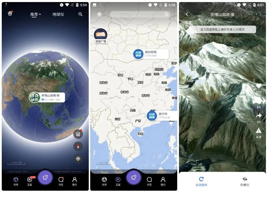 安卓共生地球v1.1.22卫星地图绿色版
