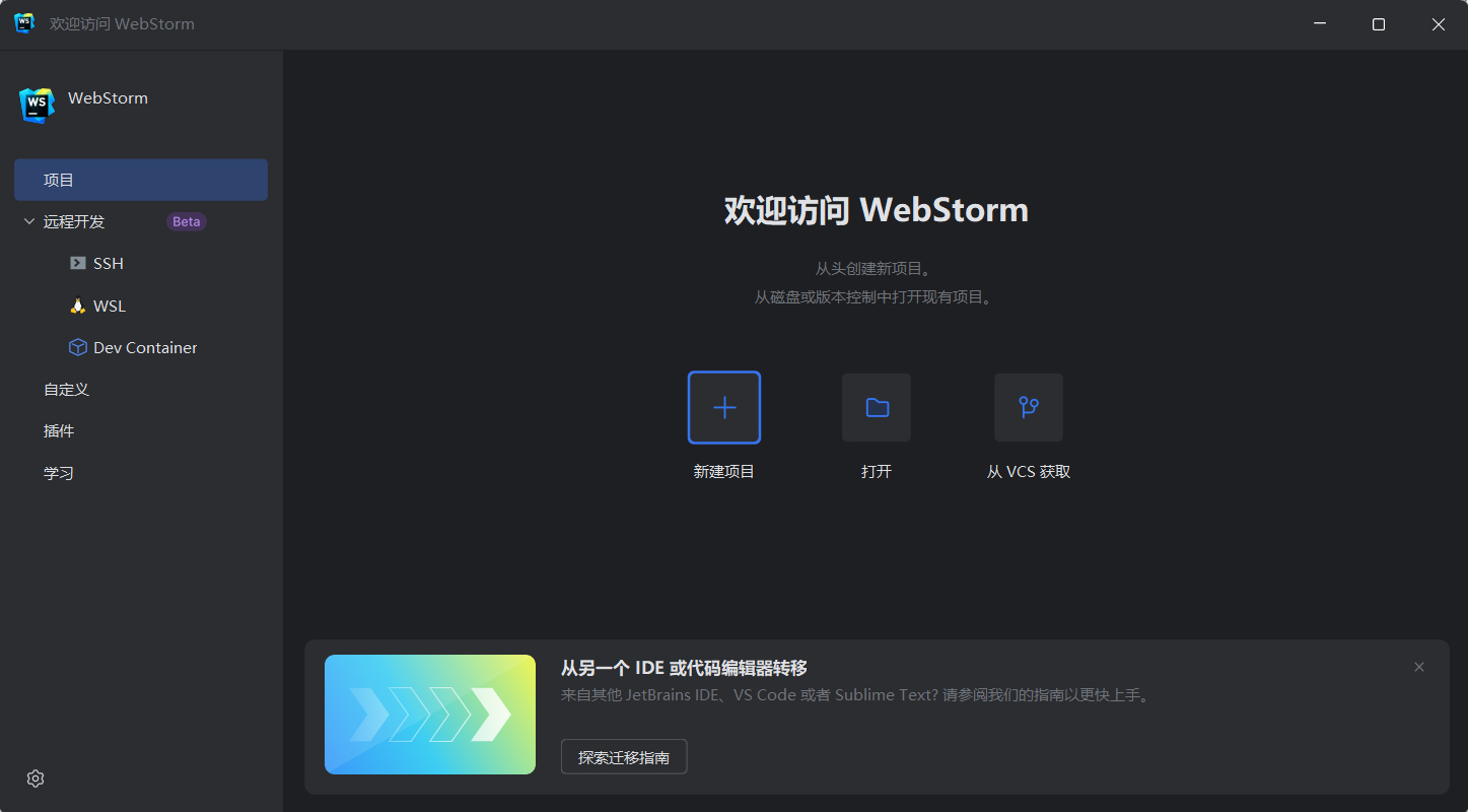 JetBrains WebStorm 2026.1.0高级版