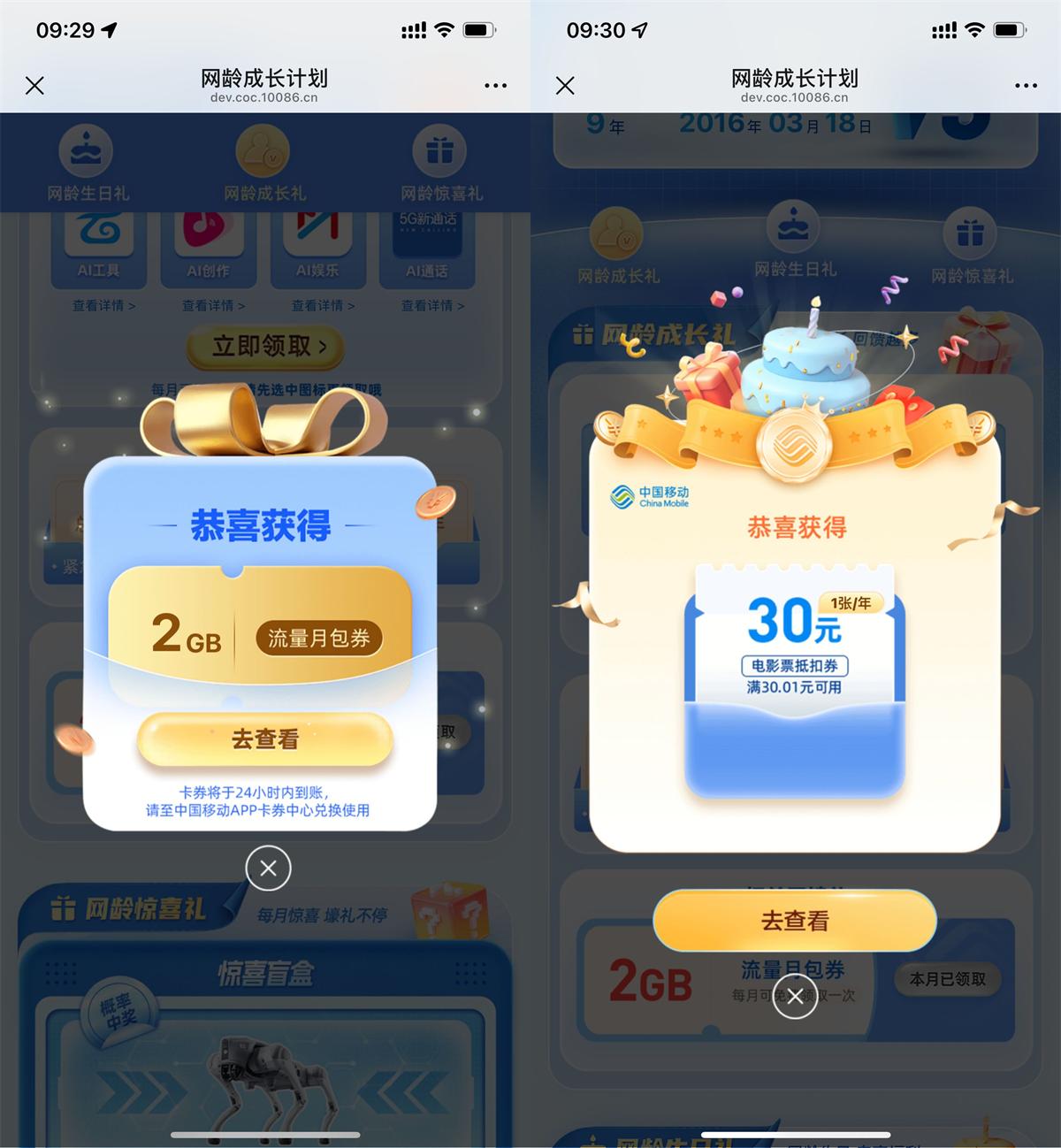 移动网龄生日礼领30元电影票