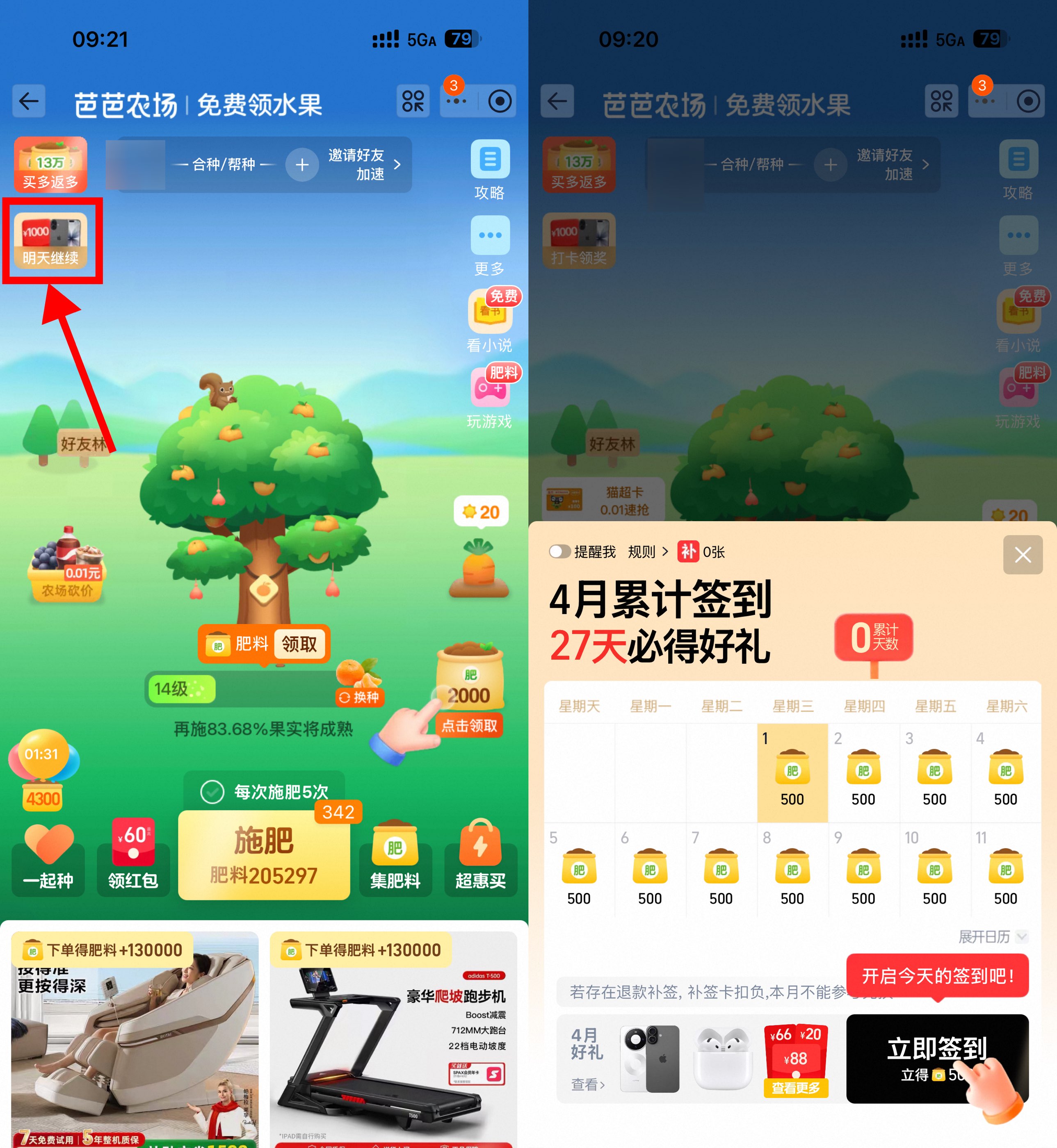 淘宝芭芭农场打卡27天领实物