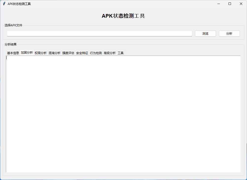 APK状态检测工具v1.0版