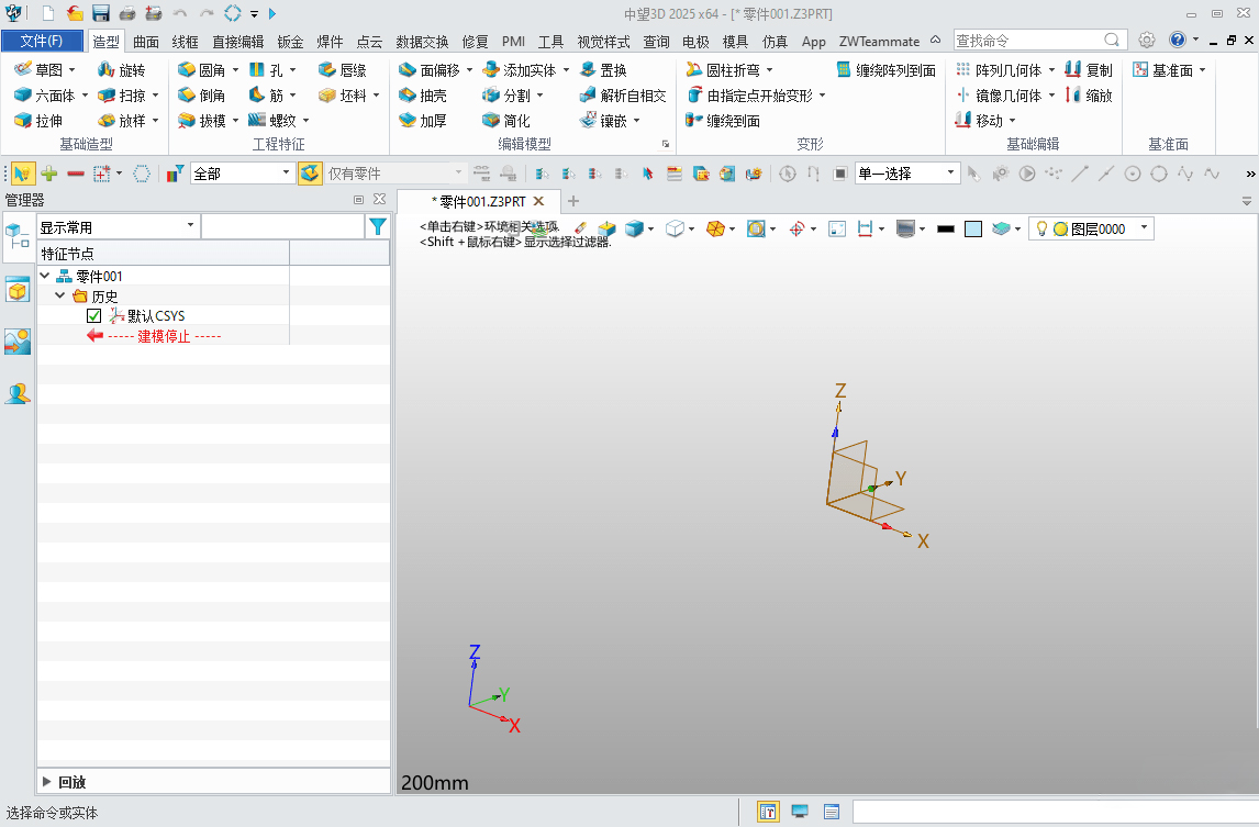 中望3D 2026 x64 SP2 中文版