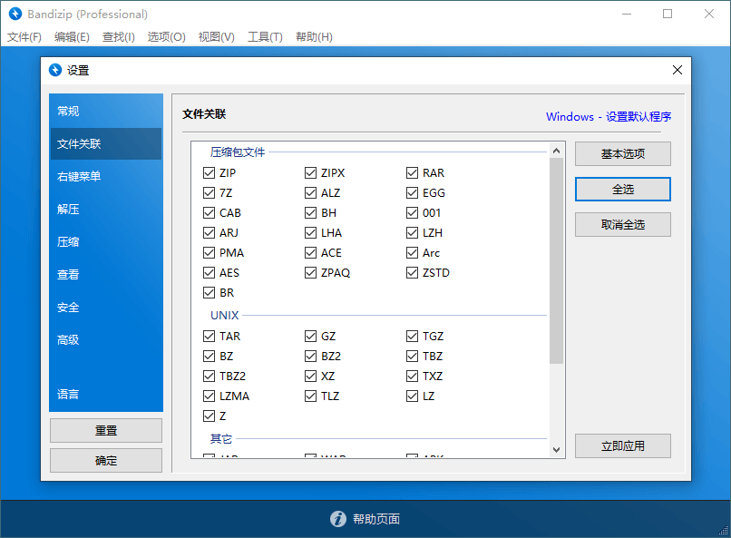 Bandizip v8.00 解压缩正式专业版