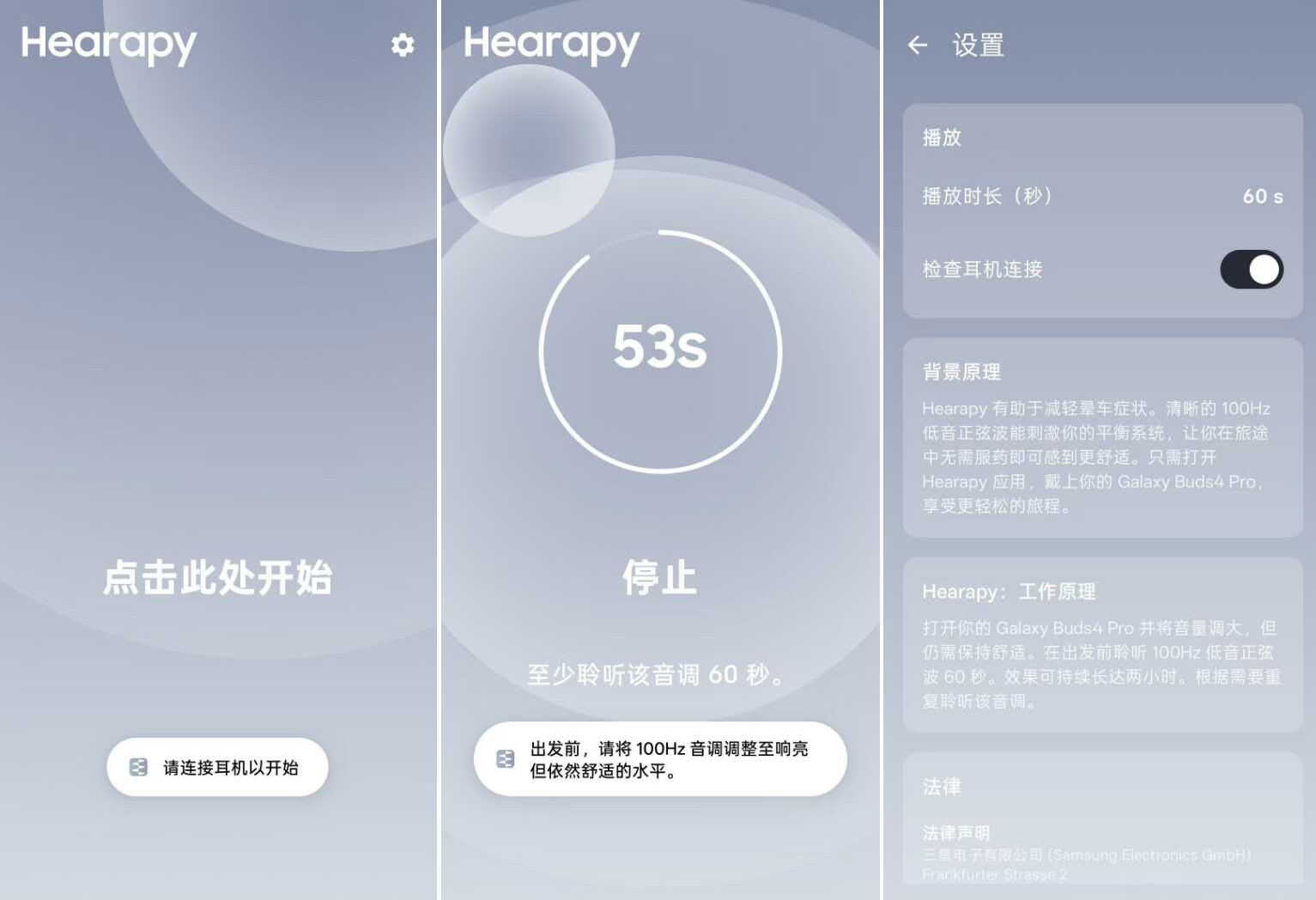 安卓防晕车 Hearapy v2.4版
