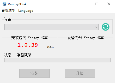 U盘启动制作Ventoy v1.1.11版