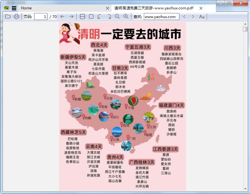SumatraPDF v3.6.1开源PDF阅读器