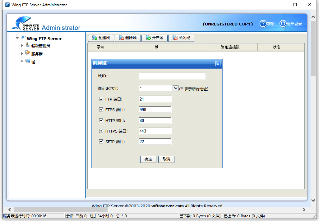 Wing FTP Server FTP服务器v8.1.4企业版