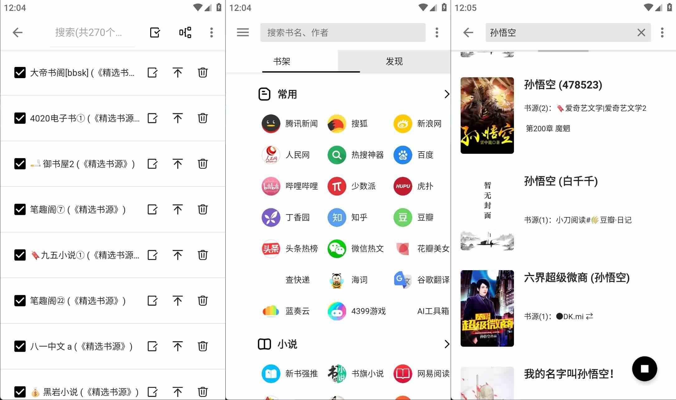 安卓笔趣阁纯净版v1.8.3绿化版