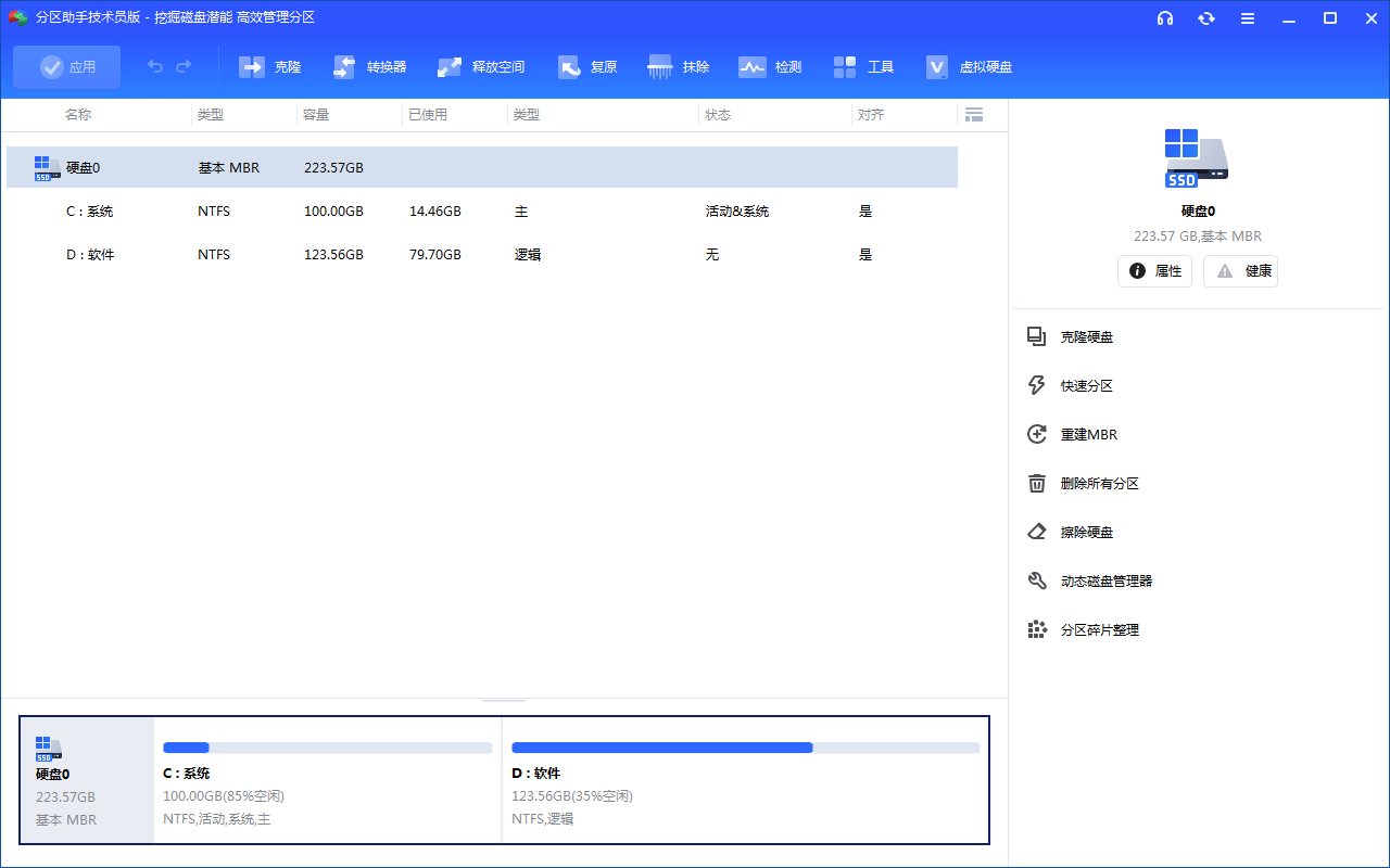 分区助手AOMEI Partition Assistant v10.10绿色版