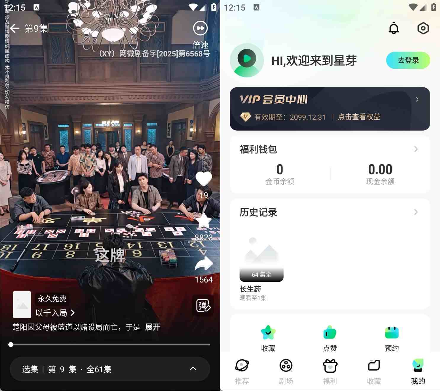 安卓星芽短剧v3.9.30会员纯净版