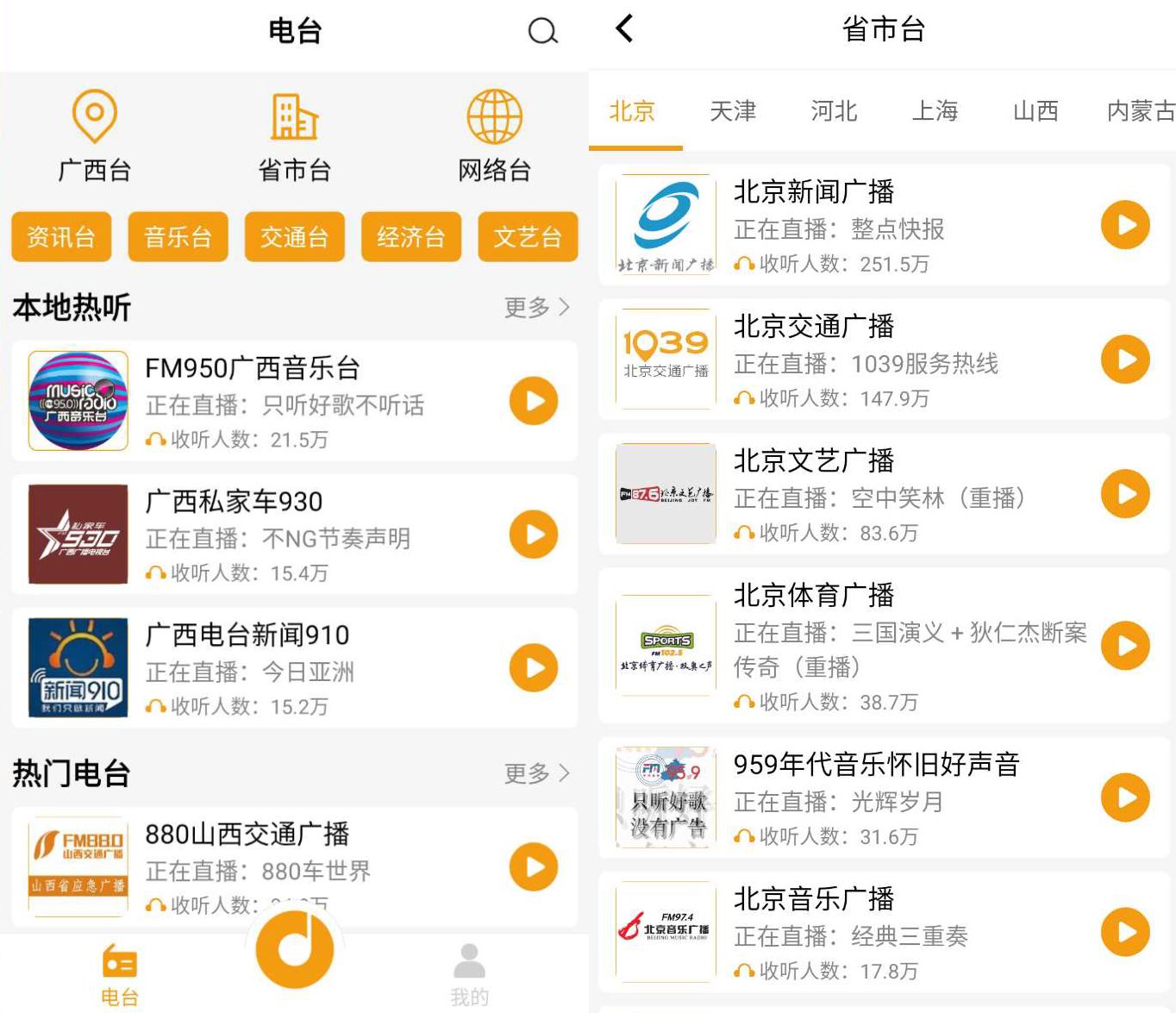 安卓手机收音机v3.0.0.7.3纯净版