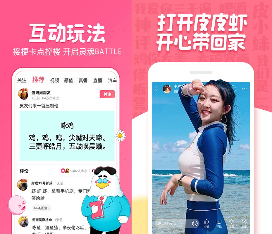 安卓皮皮虾v2.99.270去广告纯净版
