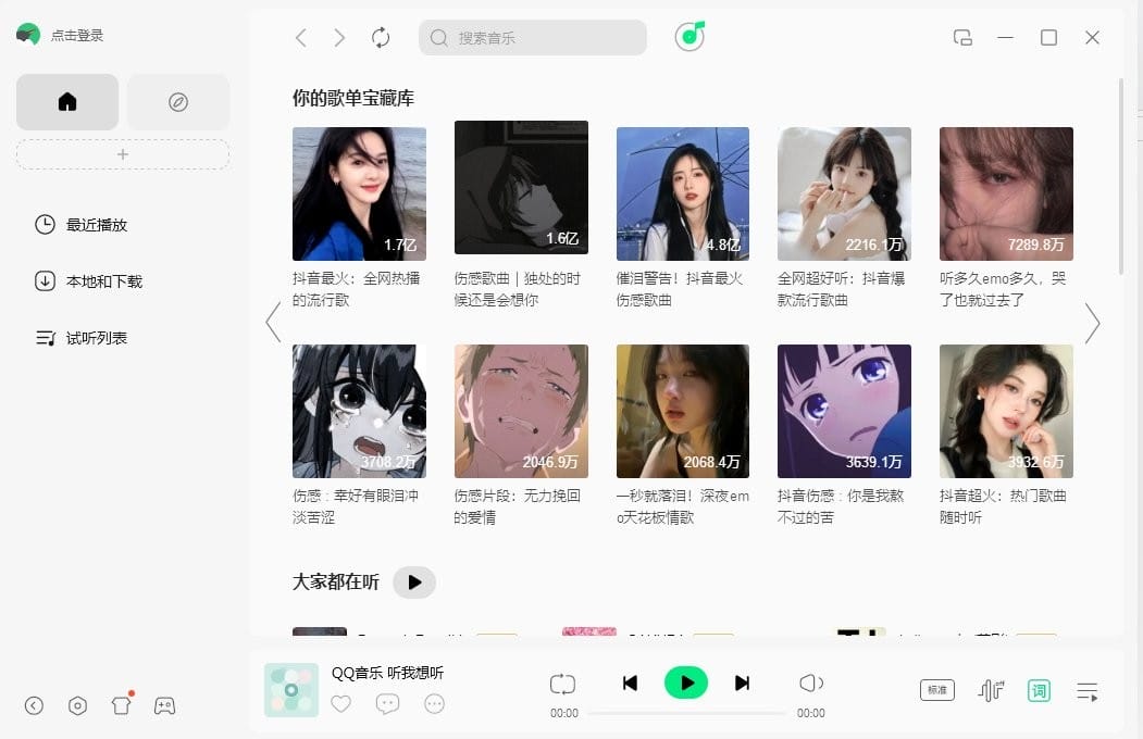QQ音乐v22.16.00去广告绿色版