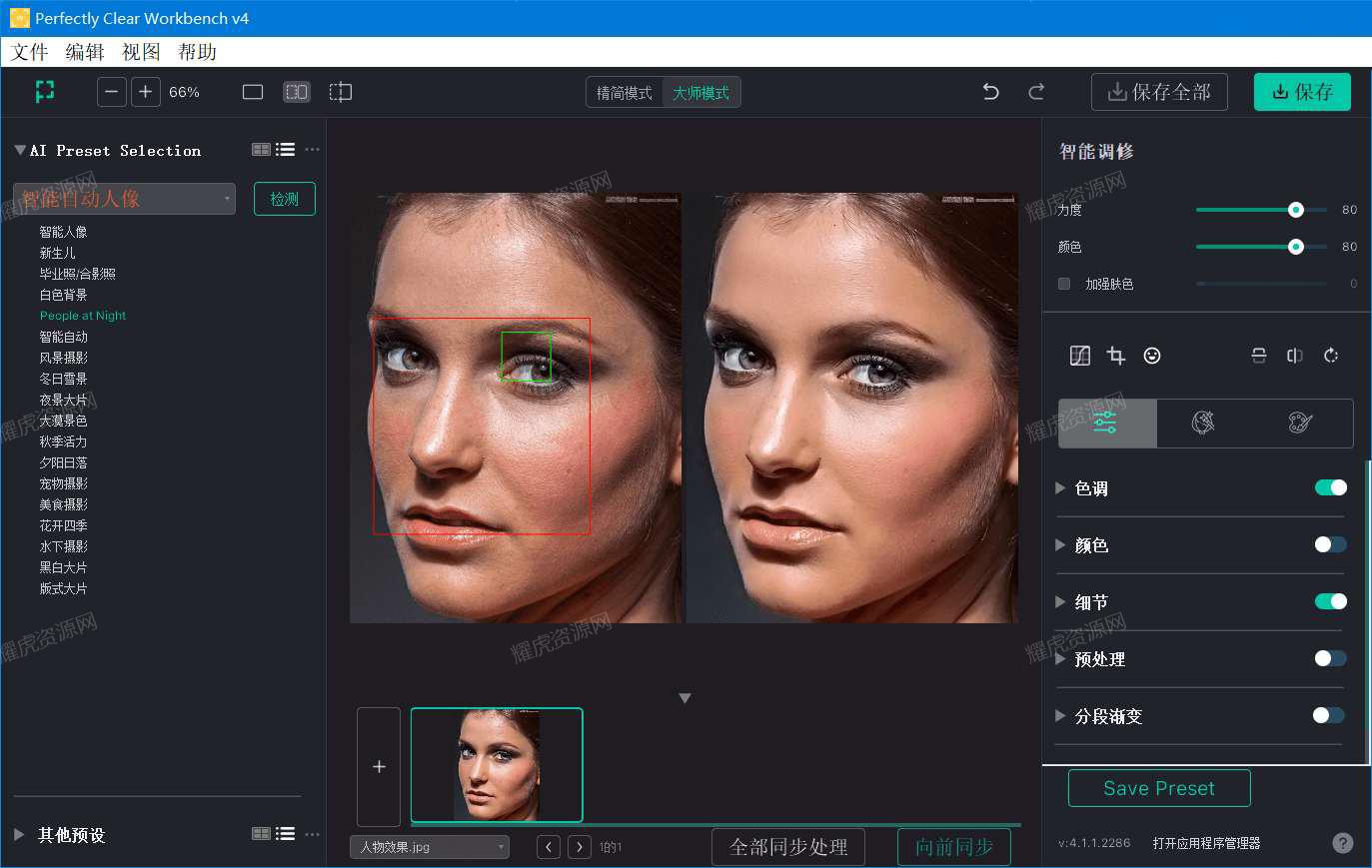 Perfectly Clear WorkBench v5.0.4.3179版