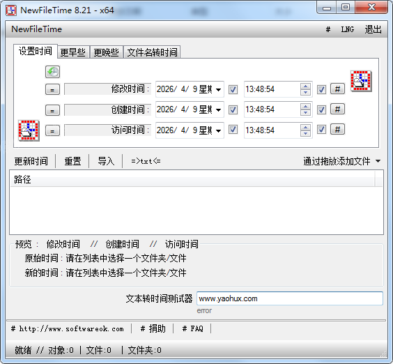 NewFileTime修改文件时间戳v8.21版
