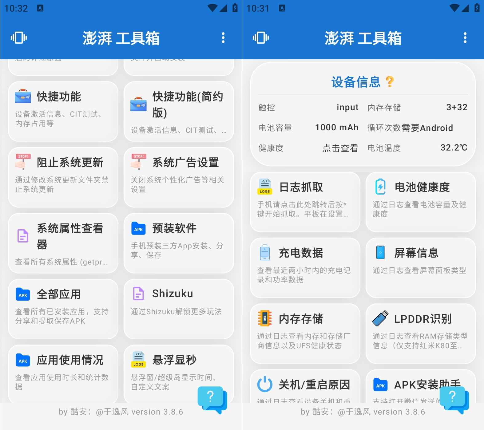 安卓澎湃工具箱v3.8.7绿色版