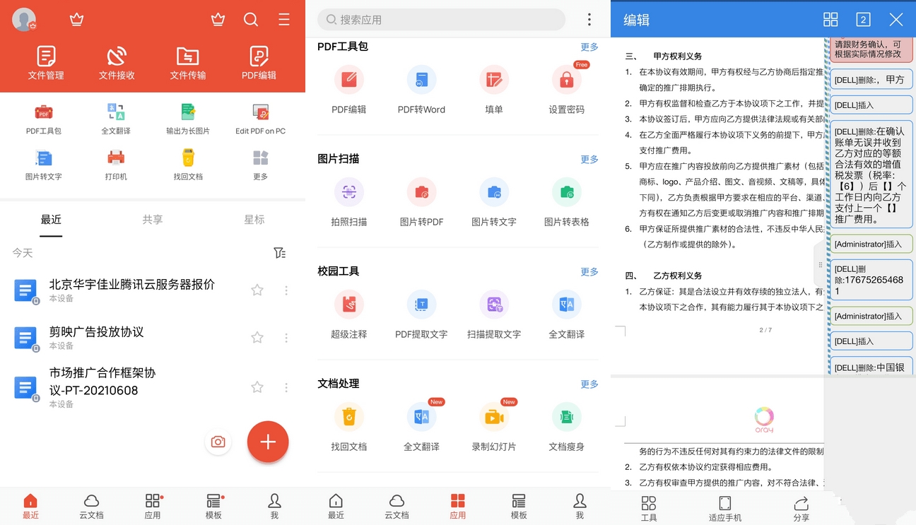 安卓WPS Office v18.25.1国际绿色版