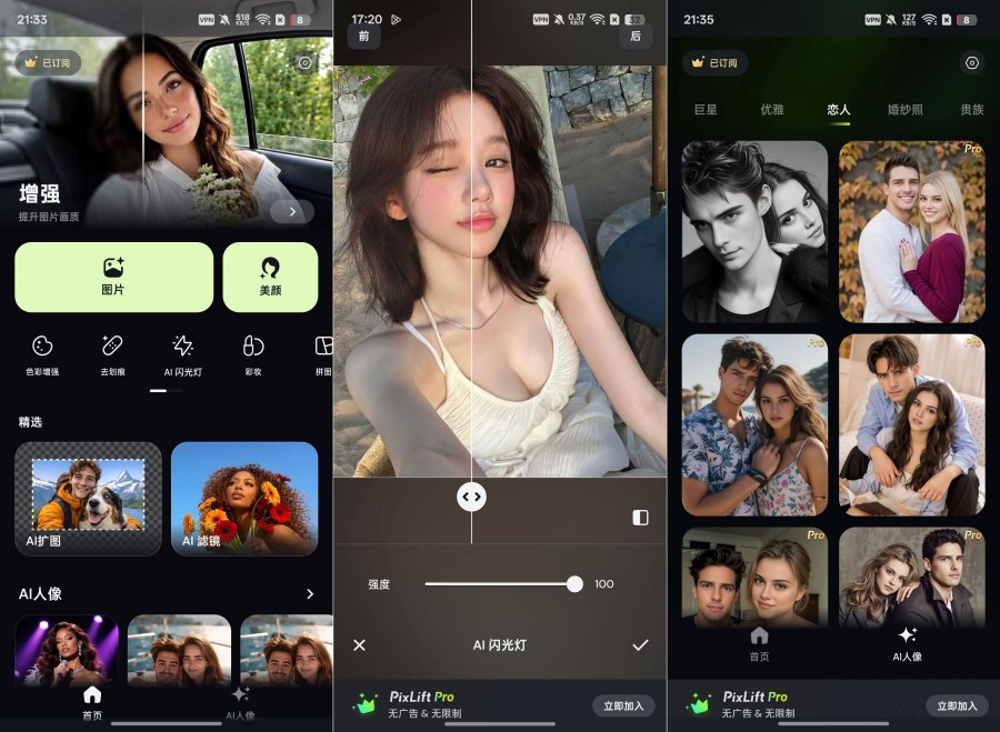 安卓PixLift智能AI修图v1.361.69版