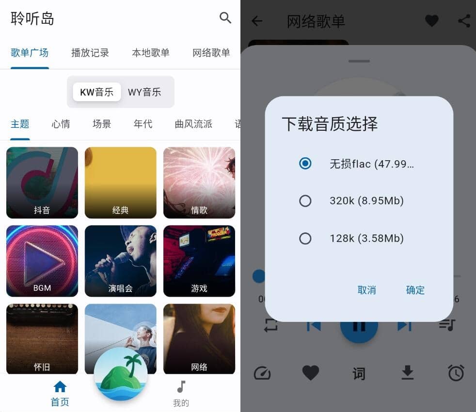 安卓聆听岛音乐v1.0清爽版