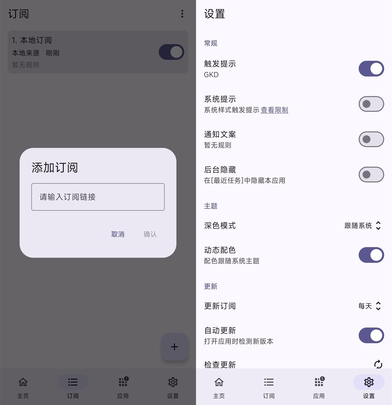 安卓GKD v1.12.0 beta 1绿色版