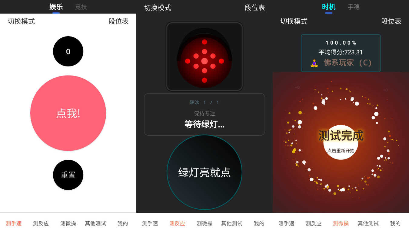 安卓测手速v3.6.8绿色版