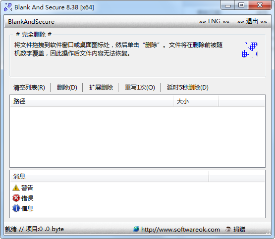 数据安全删除工具 Blank And Secure v8.38版