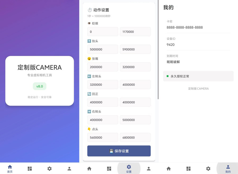 安卓三色虚拟相机v1.0绿色版