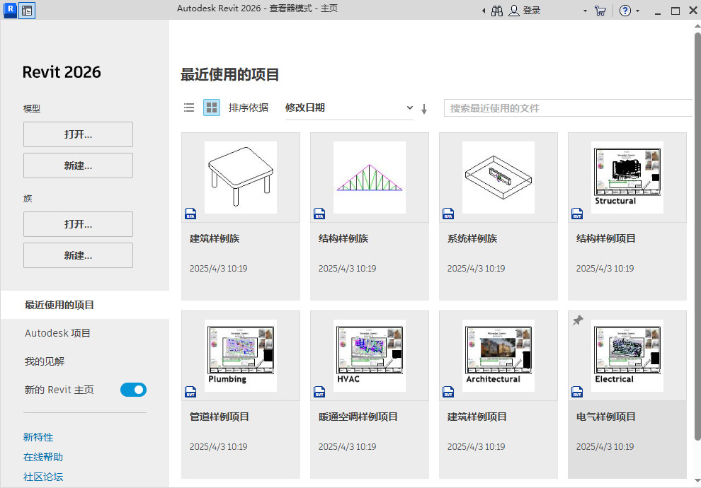 Autodesk Revit 2027.0.1中文特别版
