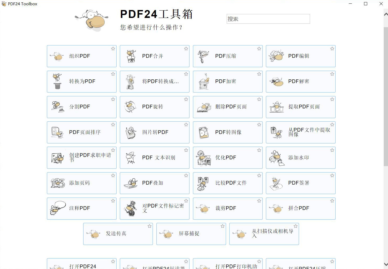 PDF24工具箱Creator v11.30.0官方绿色版